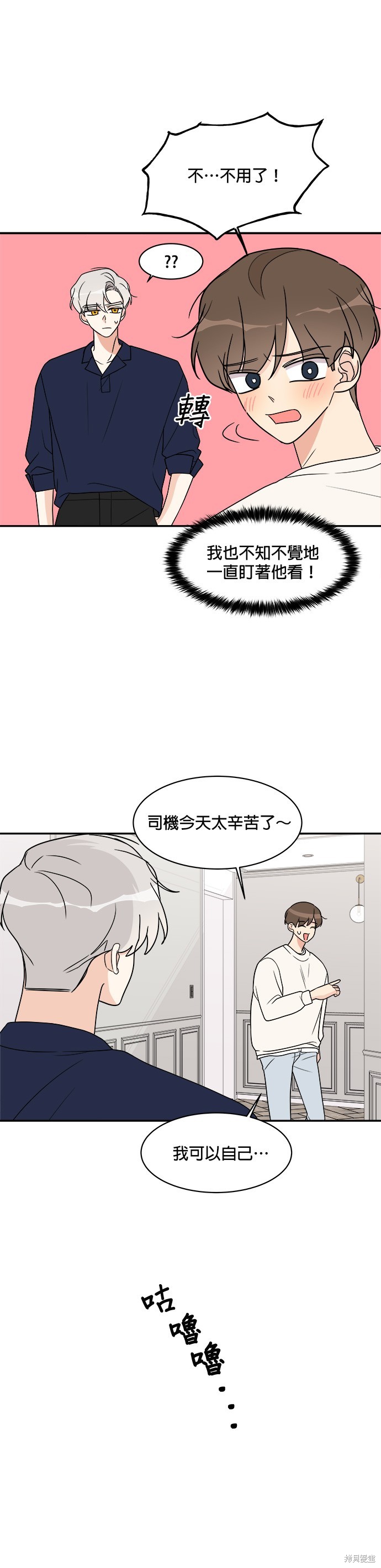 《少女180》第18话 第27页