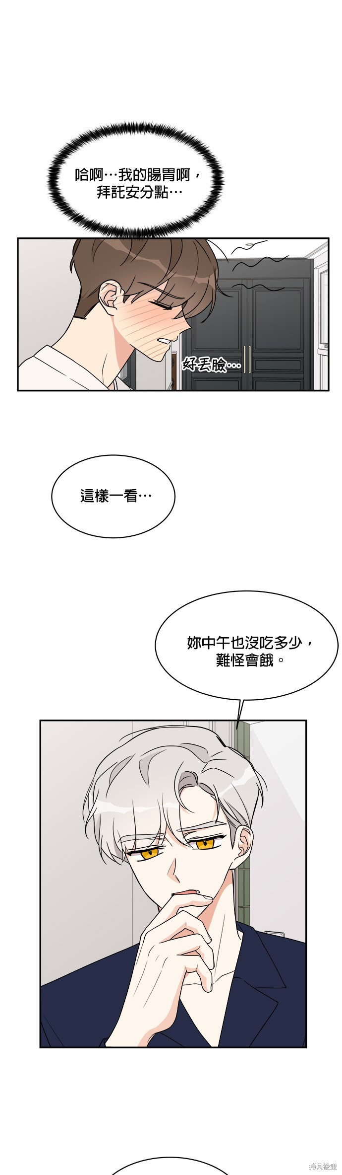 《少女180》第18话 第29页