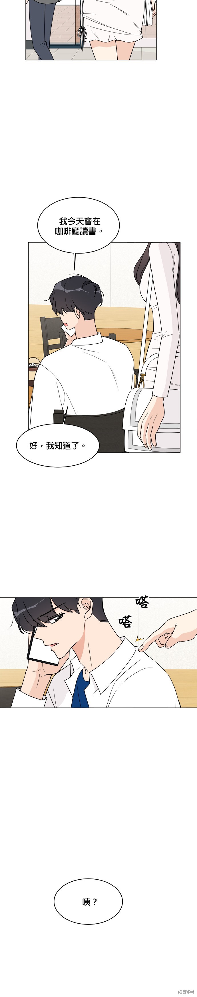 《少女180》第18话 第2页