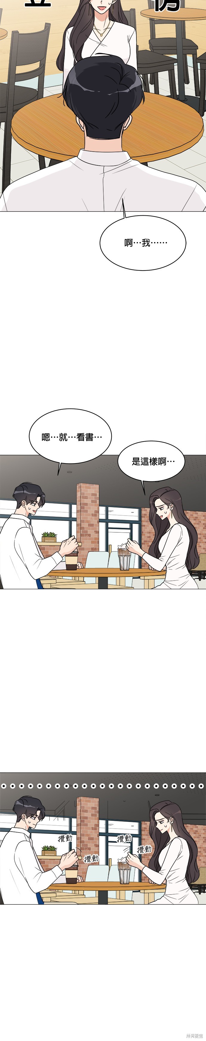 《少女180》第18话 第8页