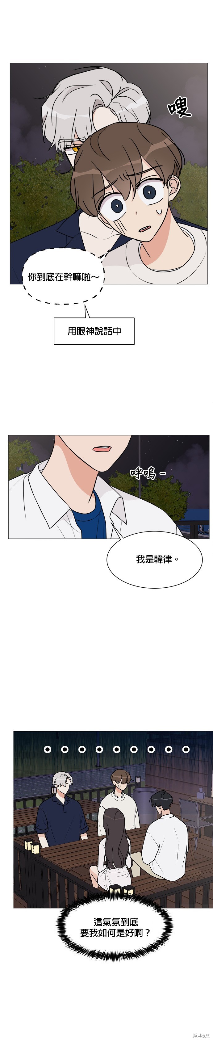 《少女180》第20话 第12页
