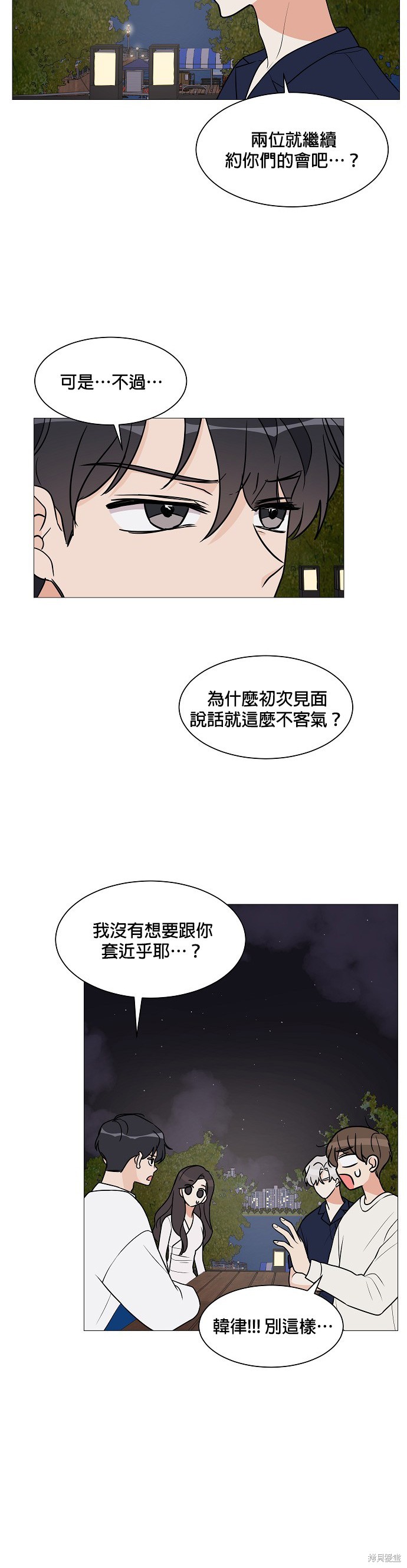 《少女180》第20话 第15页