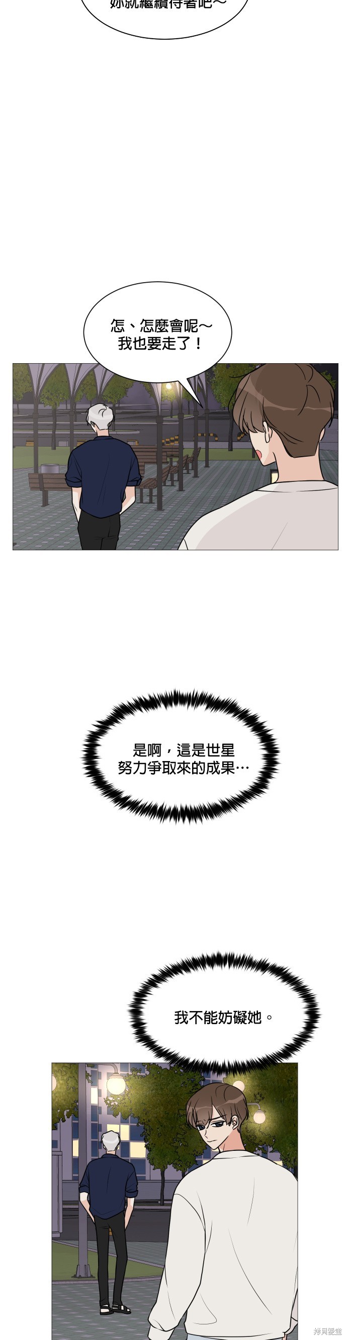 《少女180》第20话 第29页