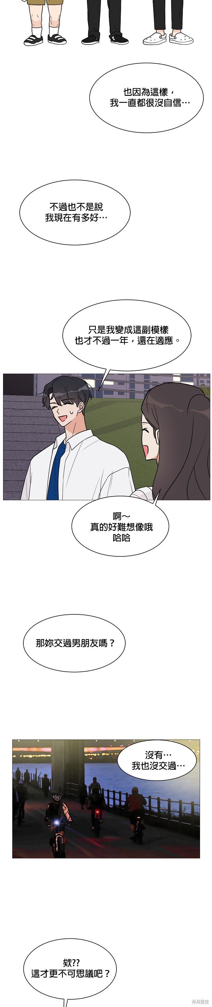 《少女180》第20话 第2页