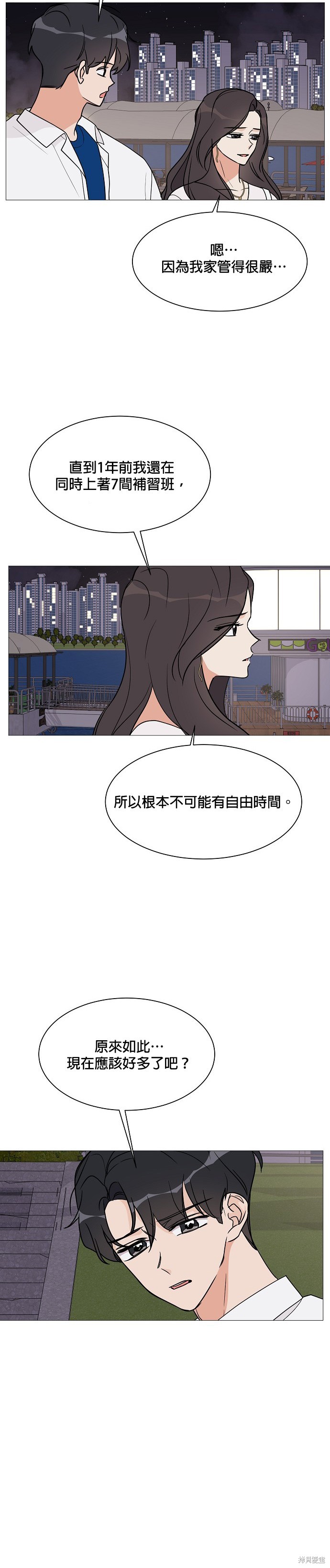 《少女180》第20话 第3页
