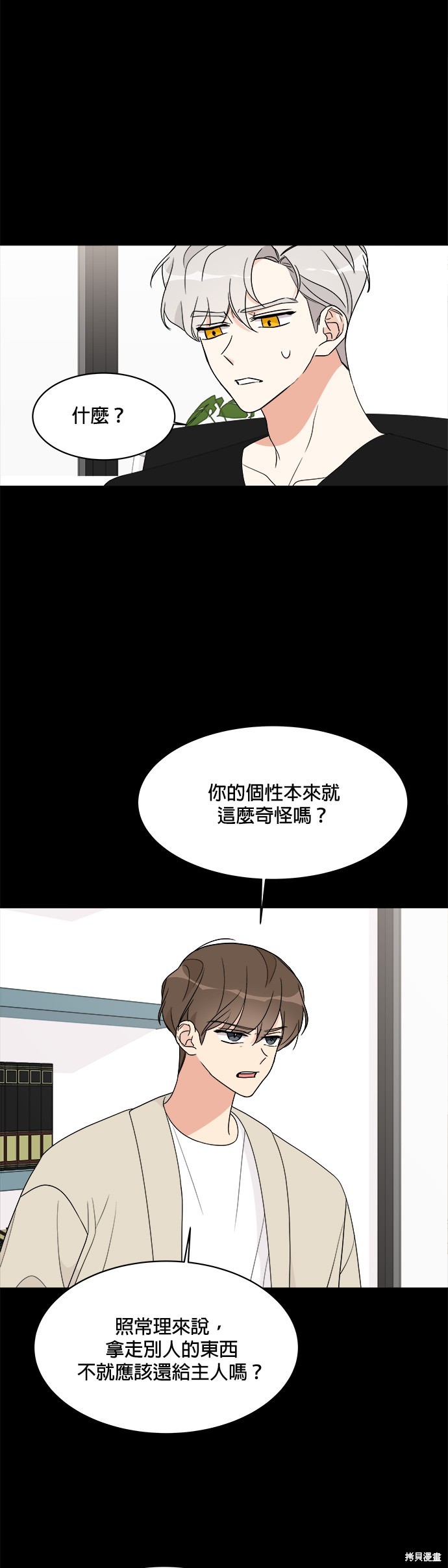 《少女180》第16话 第14页