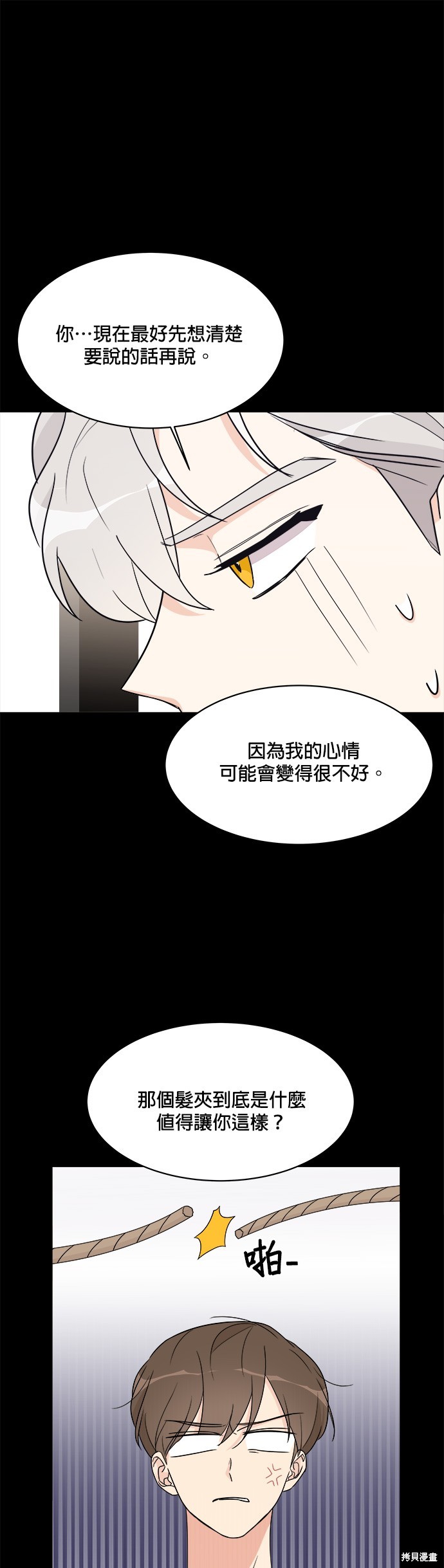 《少女180》第16话 第16页