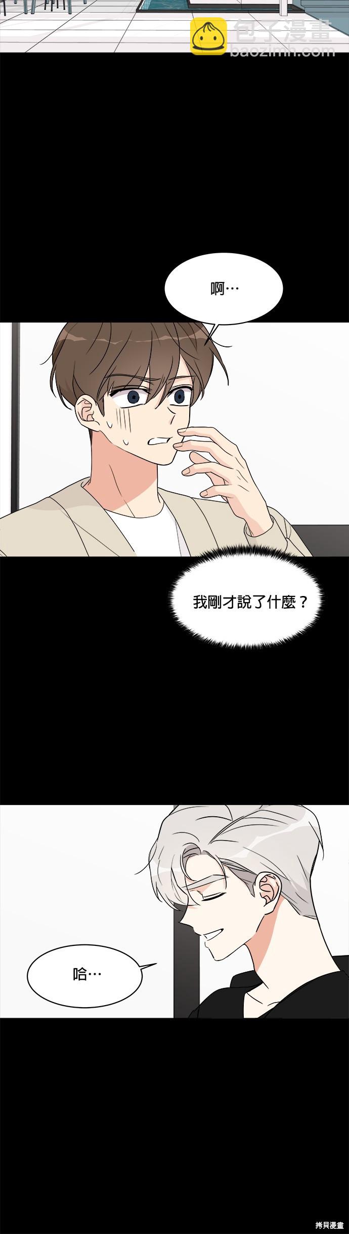 《少女180》第16话 第18页