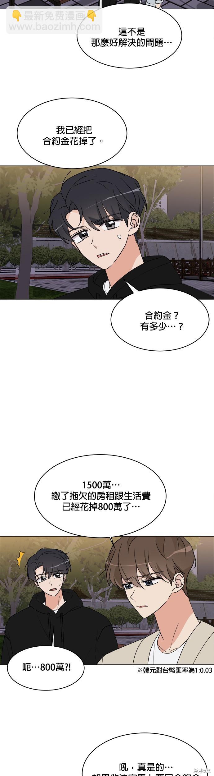 《少女180》第16话 第29页