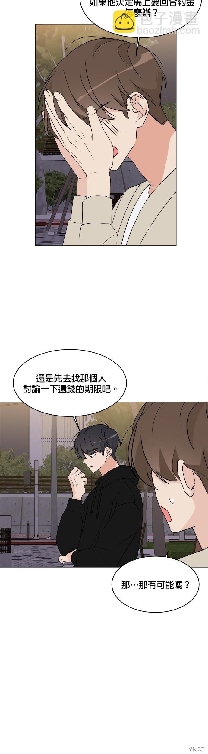 《少女180》第16话 第30页