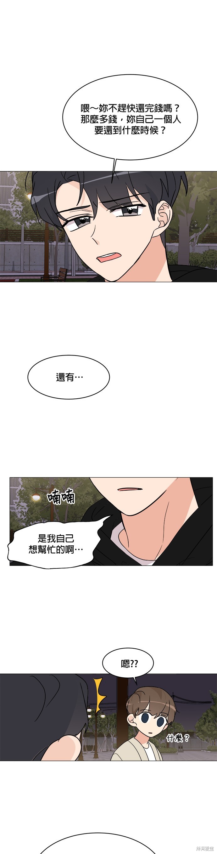 《少女180》第16话 第33页