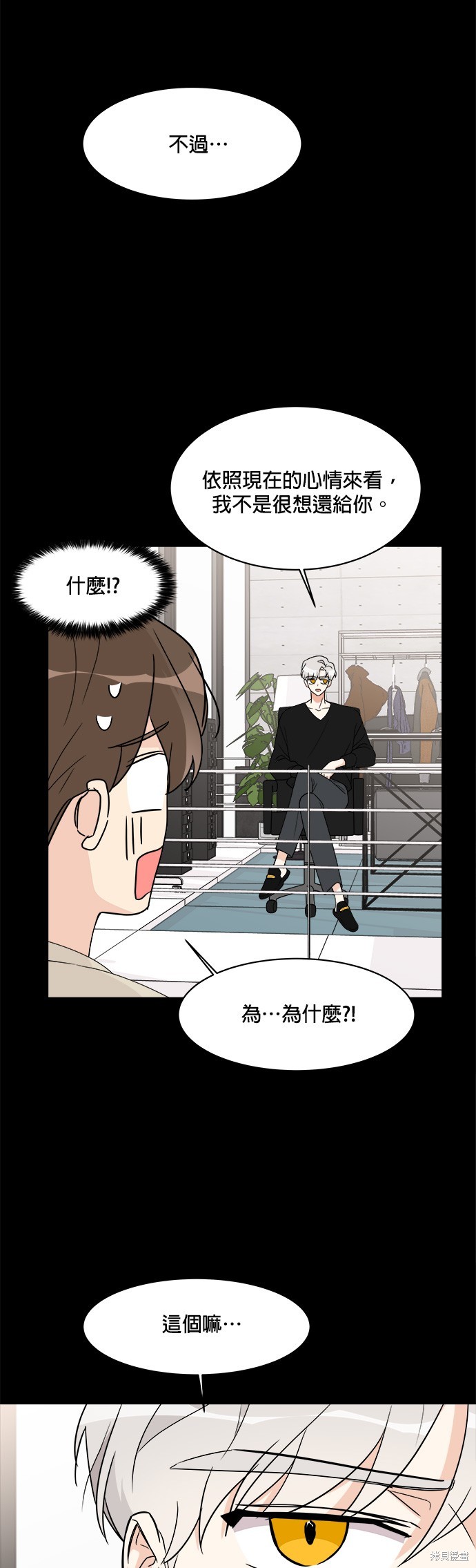 《少女180》第16话 第5页