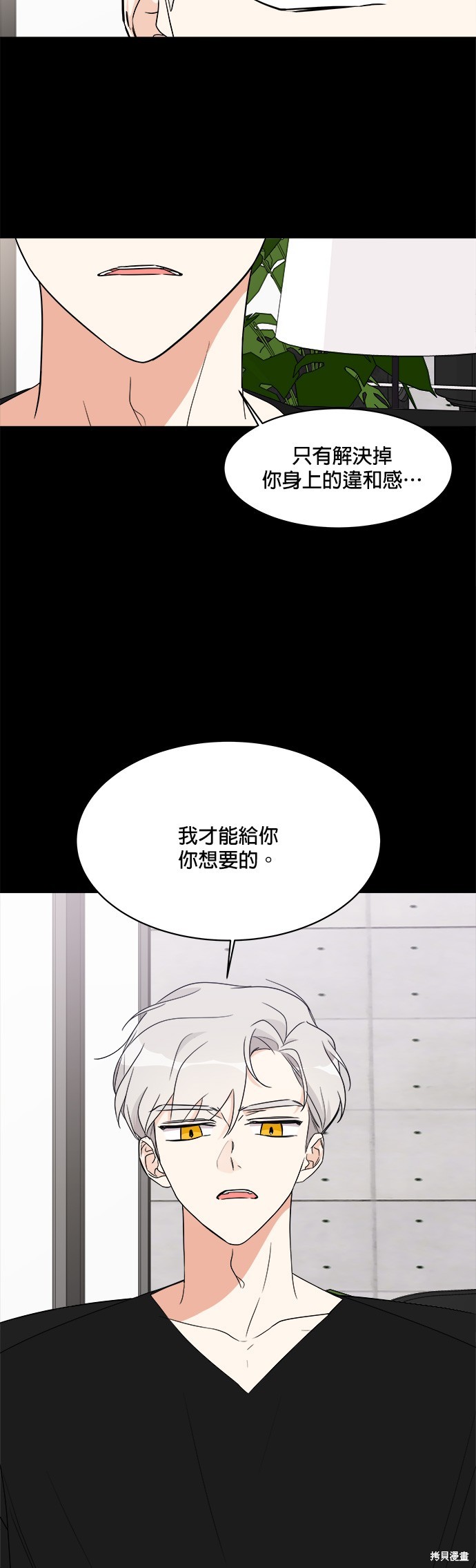 《少女180》第16话 第6页