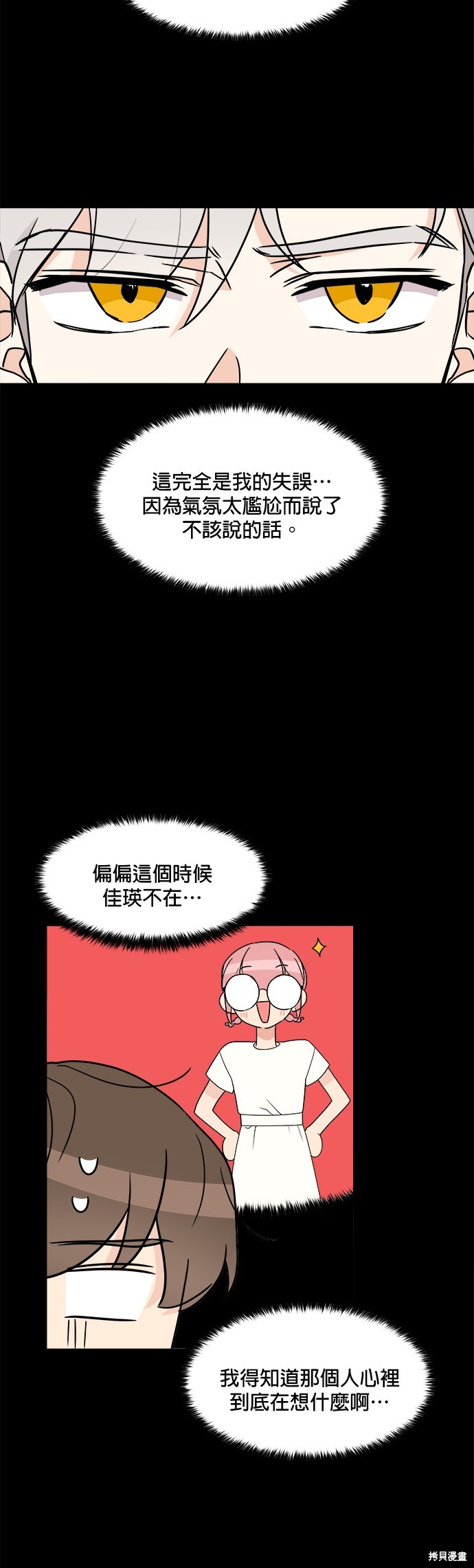 《少女180》第16话 第8页