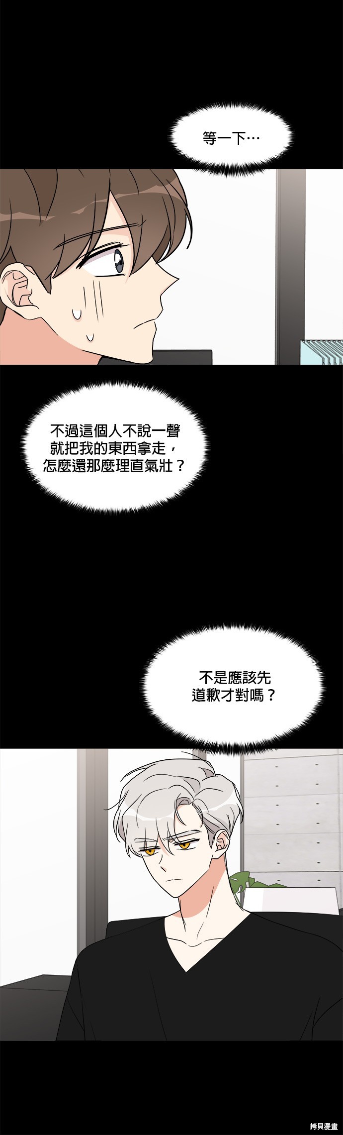 《少女180》第16话 第9页