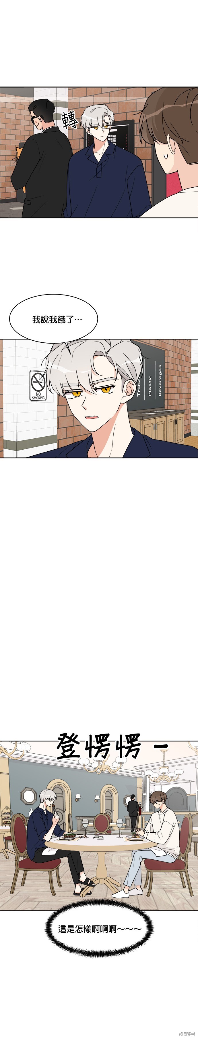 《少女180》第17话 第16页