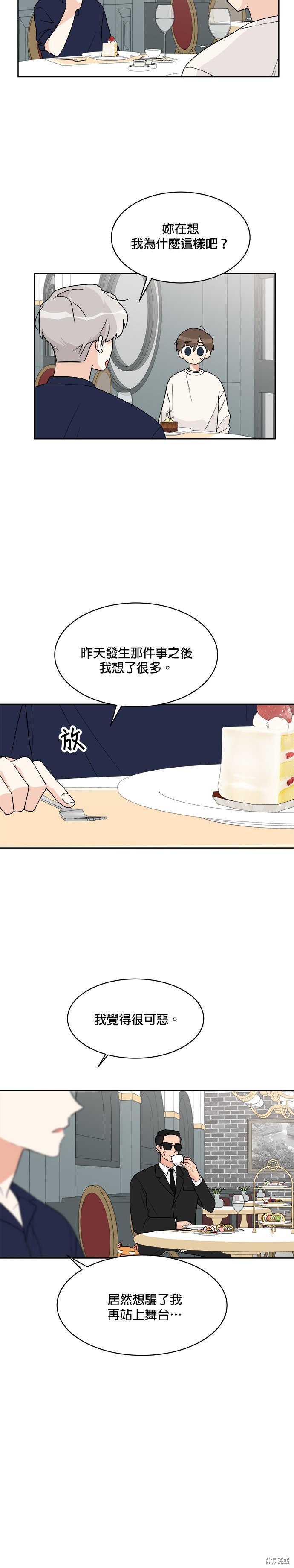 《少女180》第17话 第19页