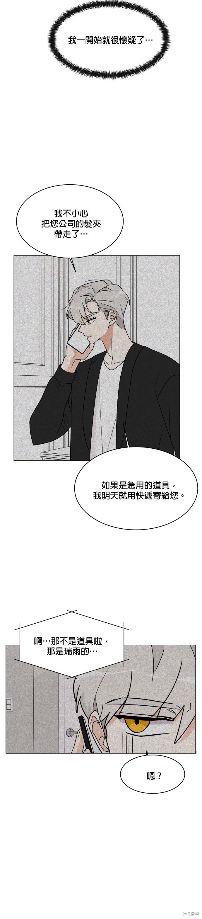 《少女180》第17话 第2页