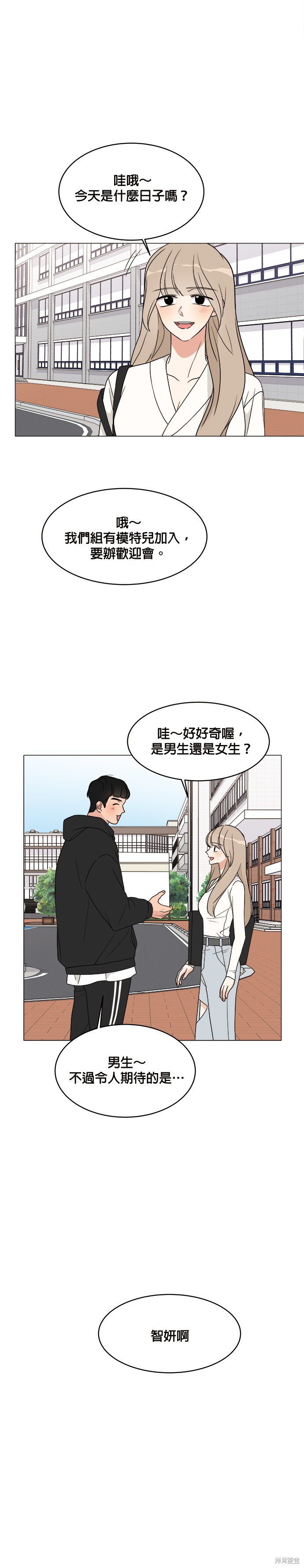 《少女180》第15话 第10页