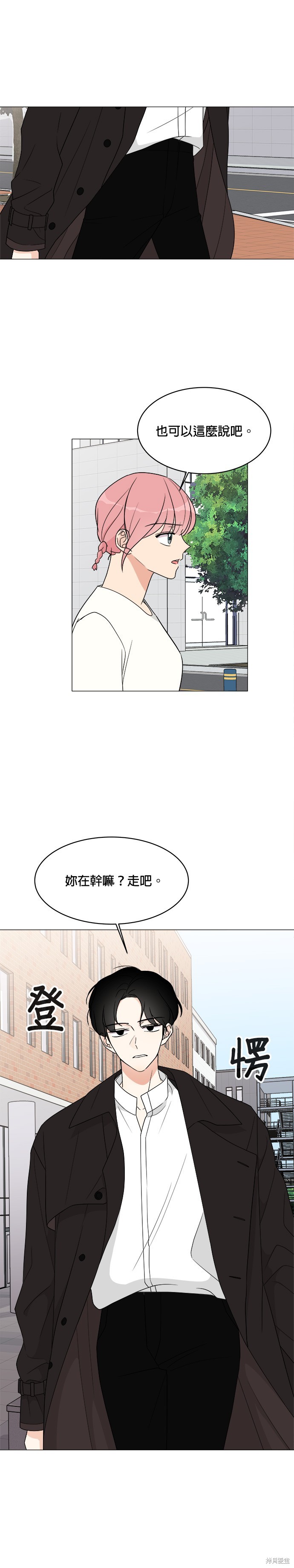 《少女180》第15话 第12页