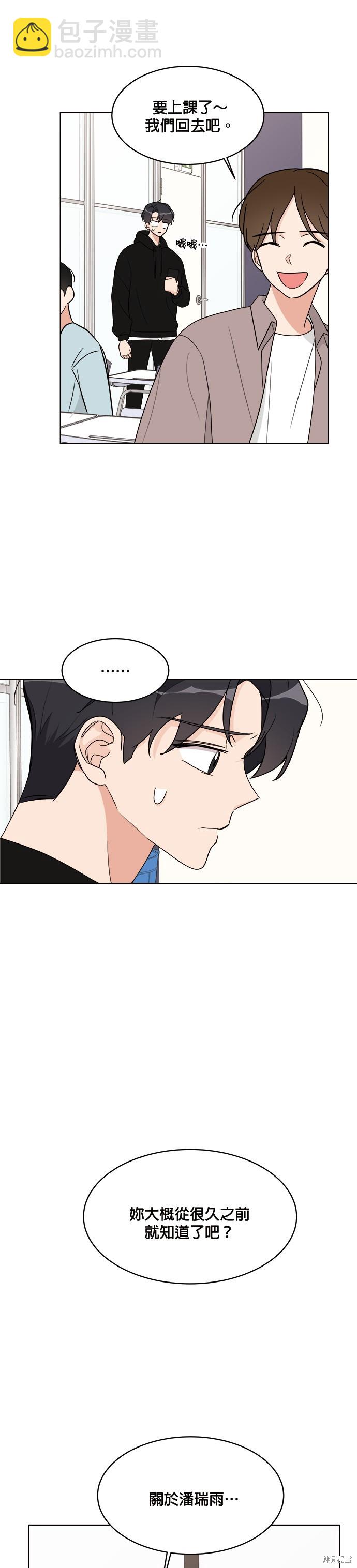 《少女180》第15话 第25页