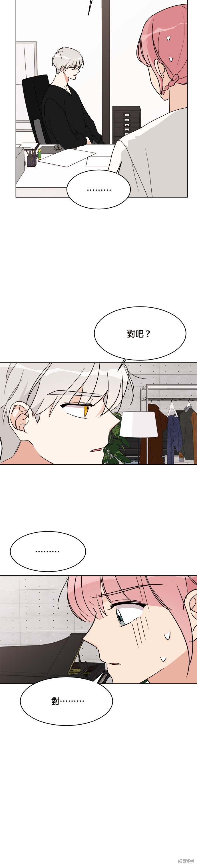 《少女180》第15话 第26页