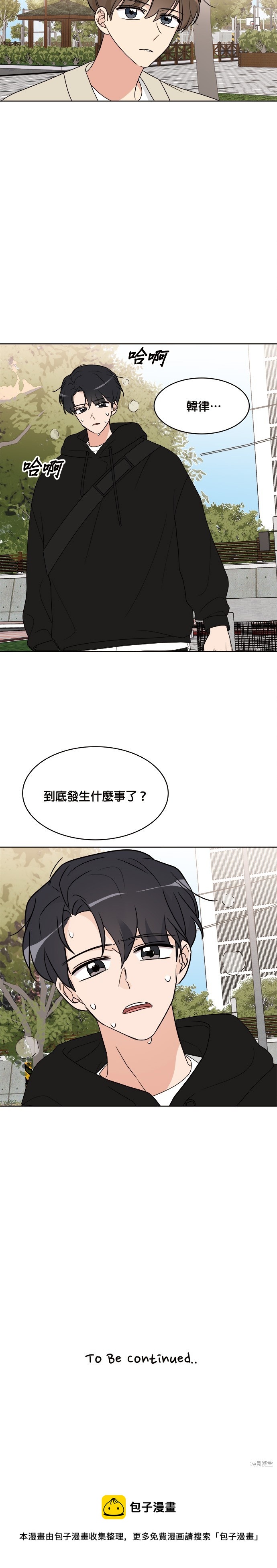 《少女180》第15话 第28页
