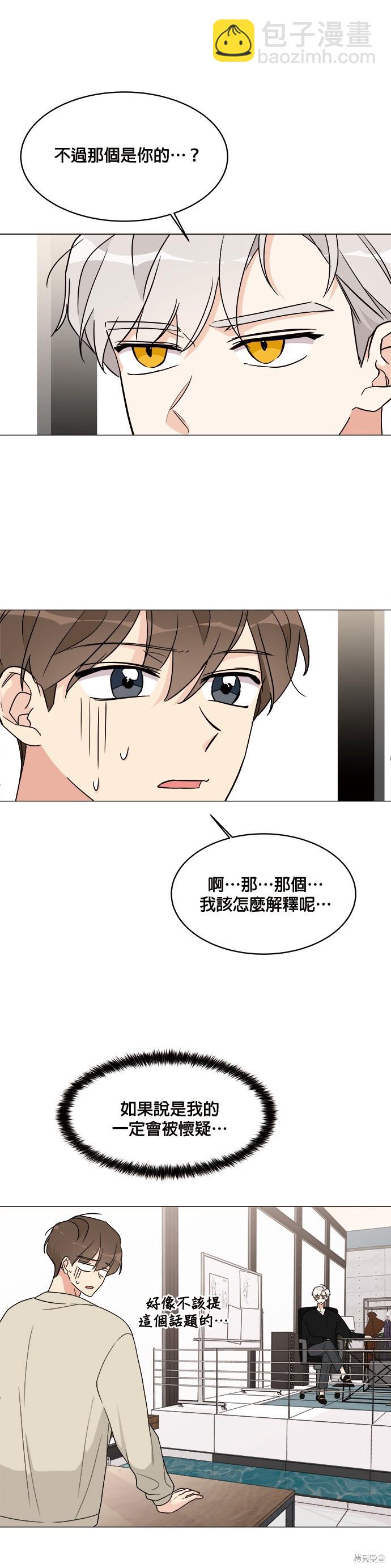《少女180》第15话 第5页