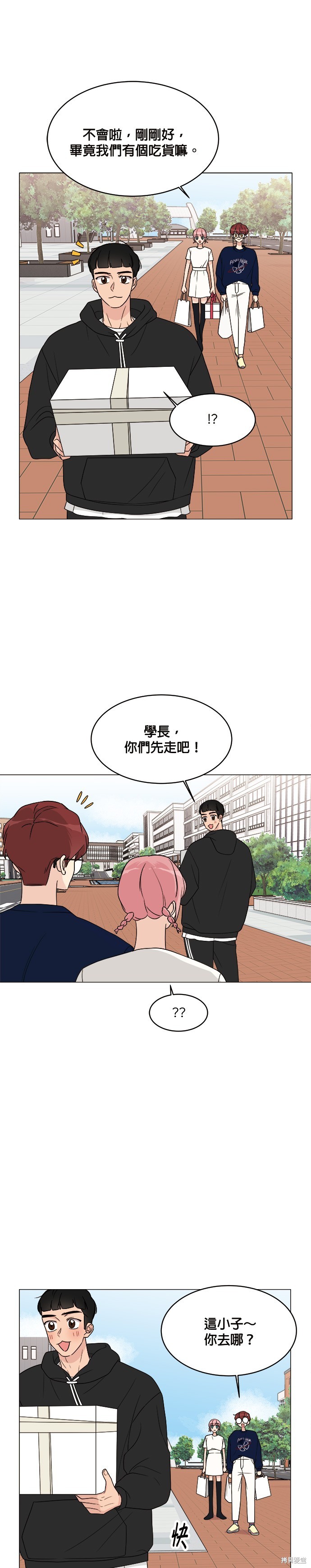 《少女180》第15话 第7页