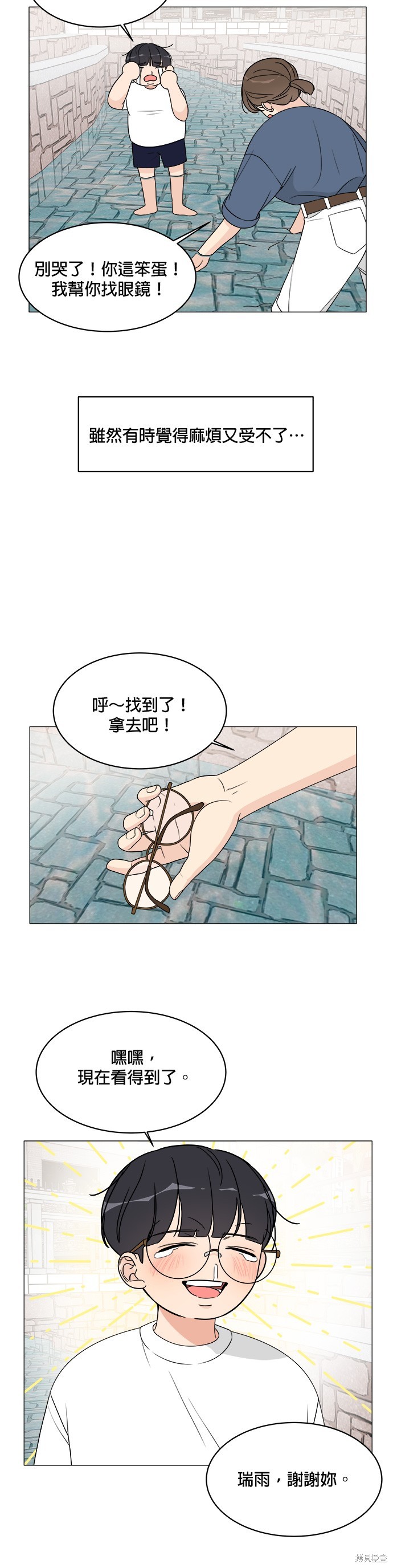 《少女180》第13话 第10页