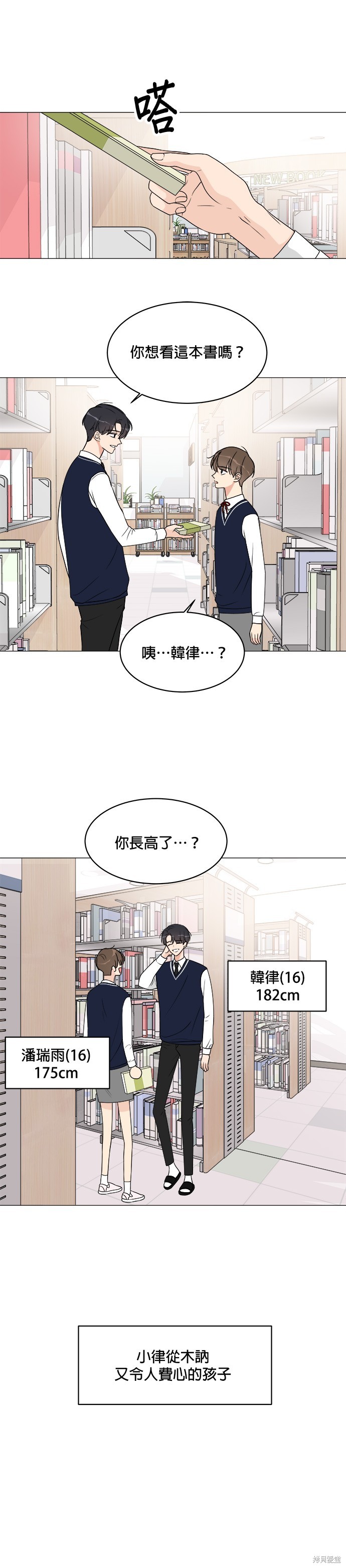 《少女180》第13话 第15页
