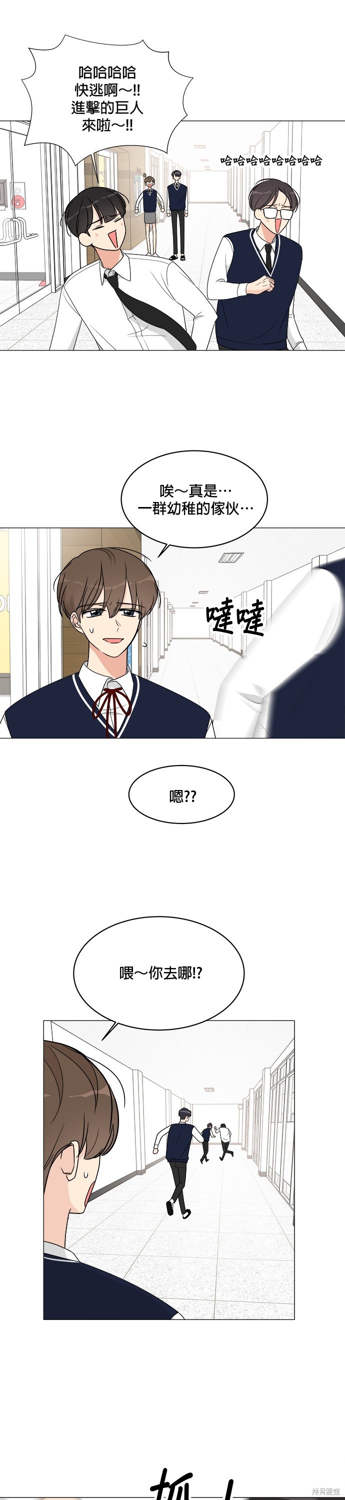 《少女180》第13话 第17页