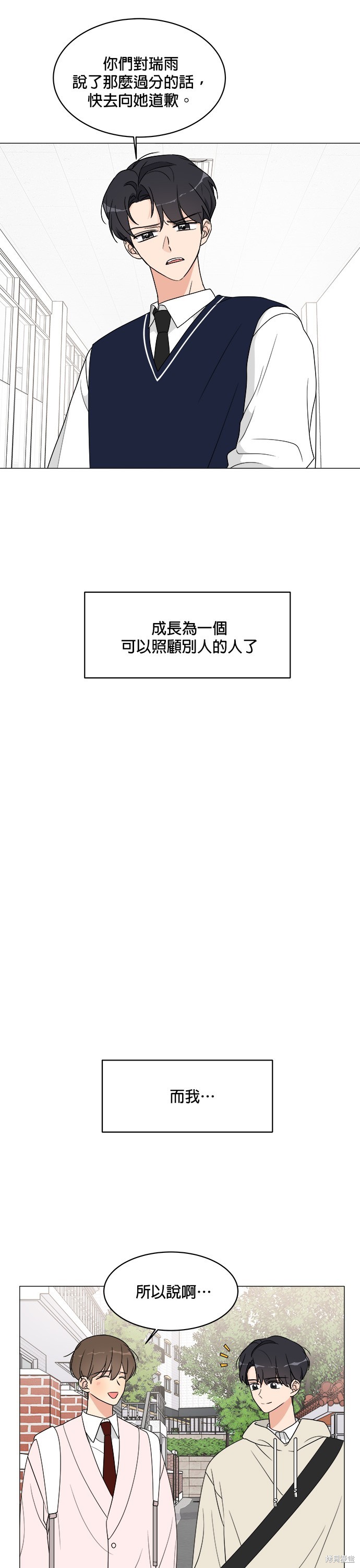 《少女180》第13话 第19页