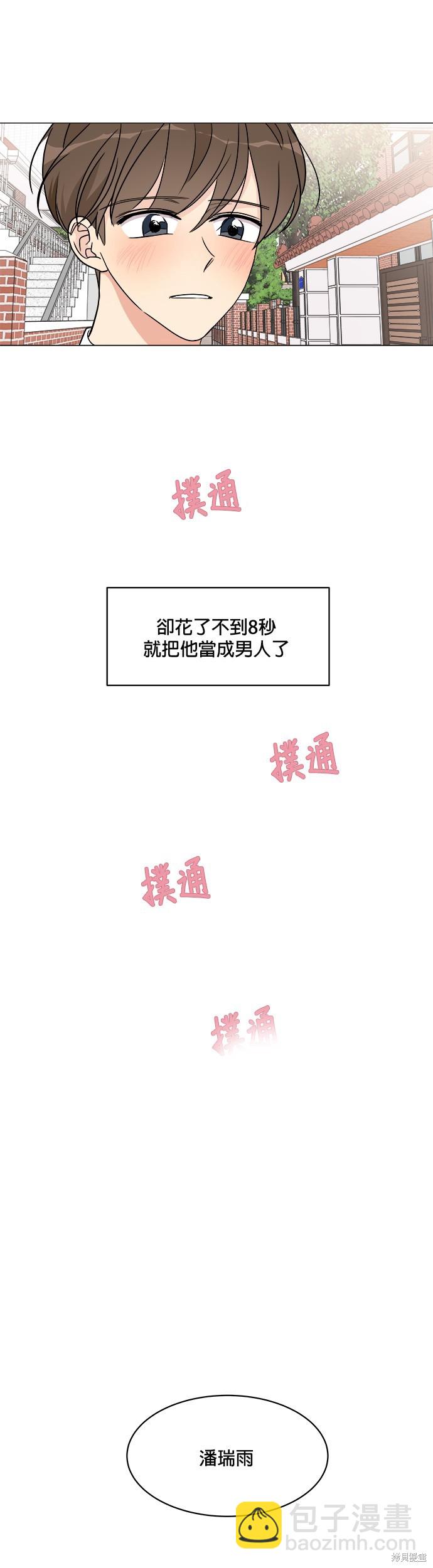 《少女180》第13话 第22页