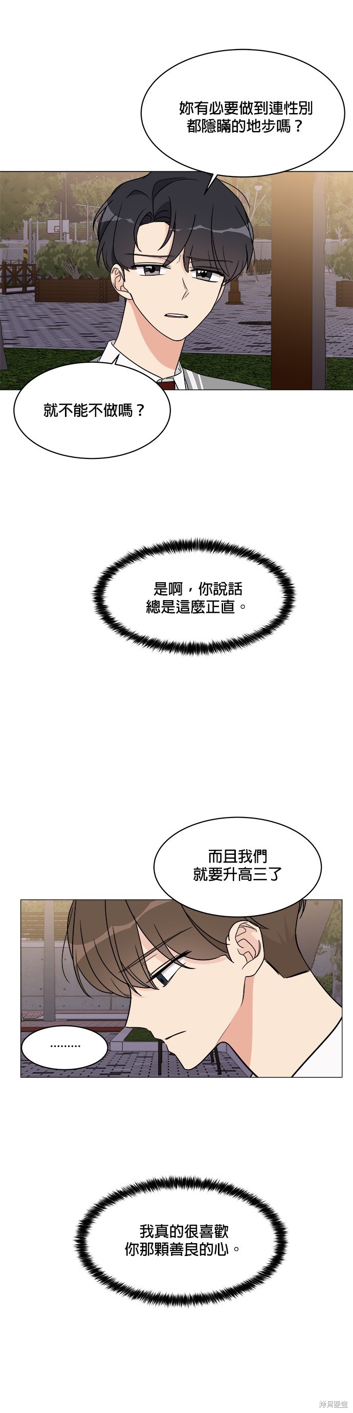 《少女180》第13话 第27页