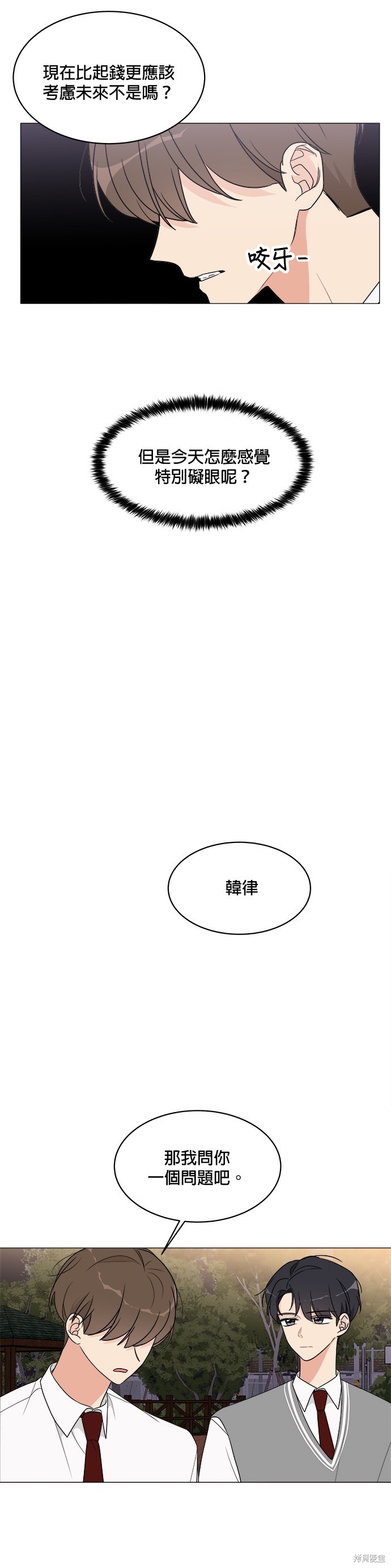 《少女180》第13话 第28页