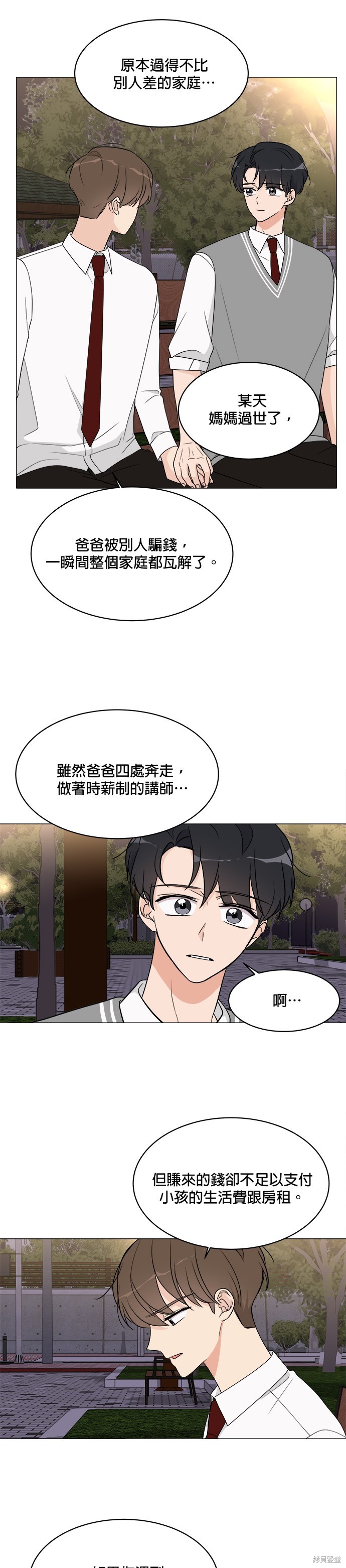 《少女180》第13话 第29页