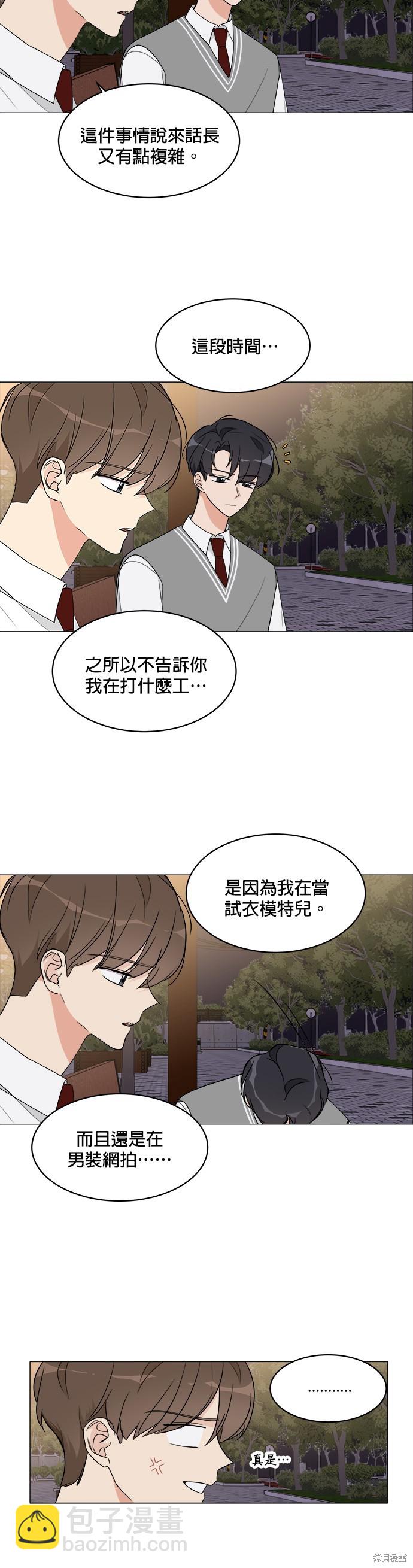 《少女180》第13话 第2页