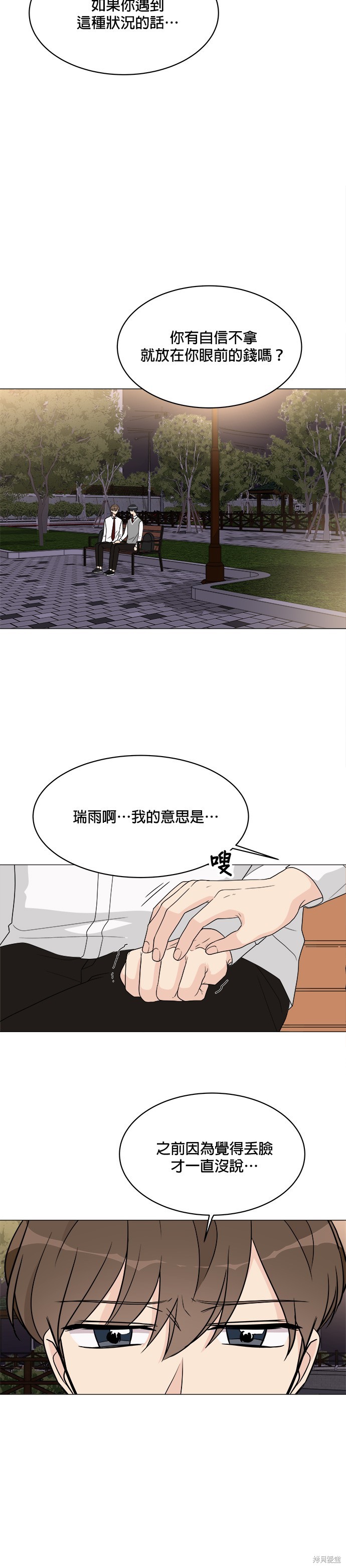 《少女180》第13话 第30页