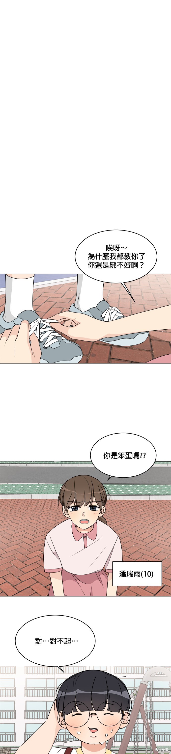 《少女180》第13话 第5页