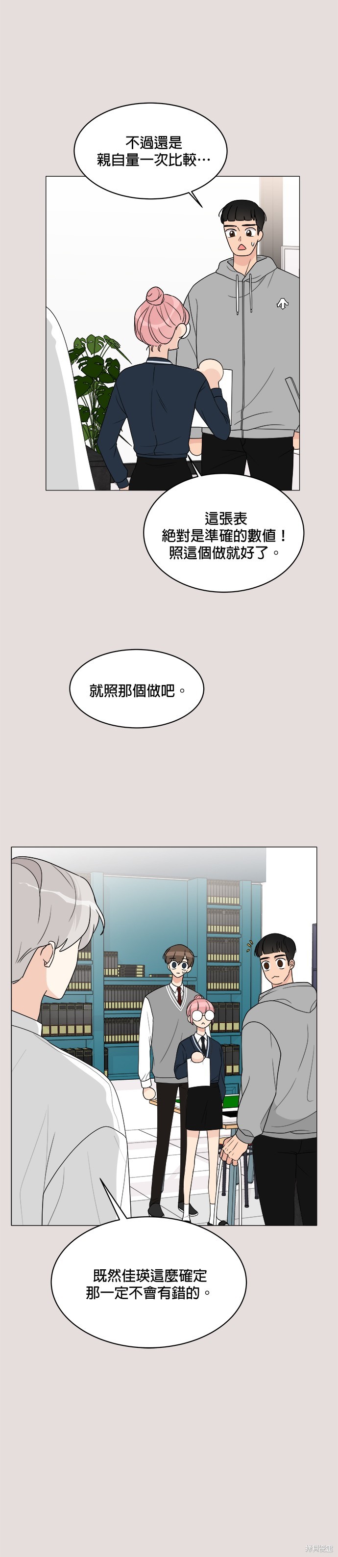 《少女180》第14话 第15页