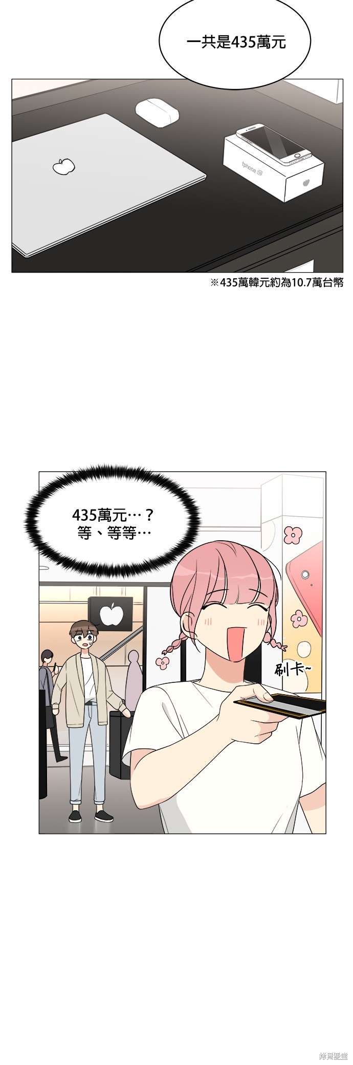 《少女180》第14话 第25页
