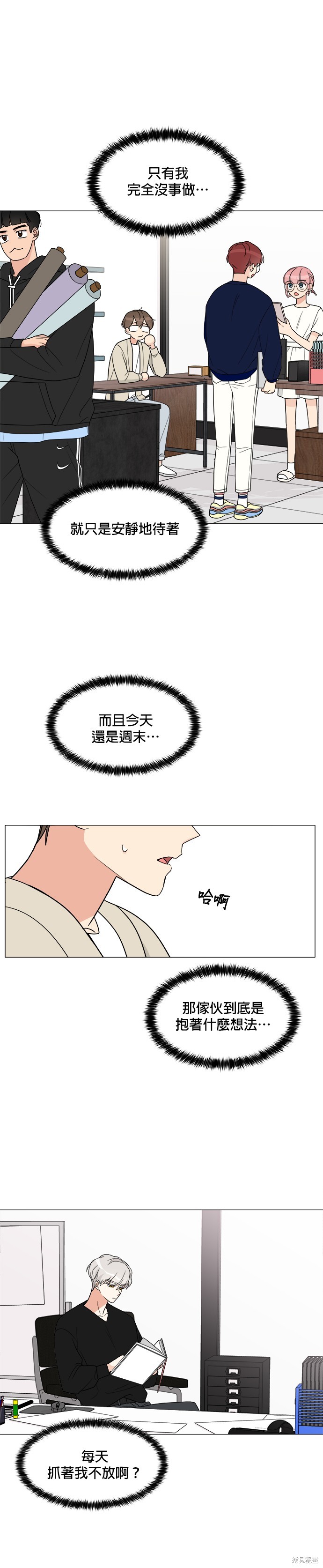 《少女180》第14话 第3页
