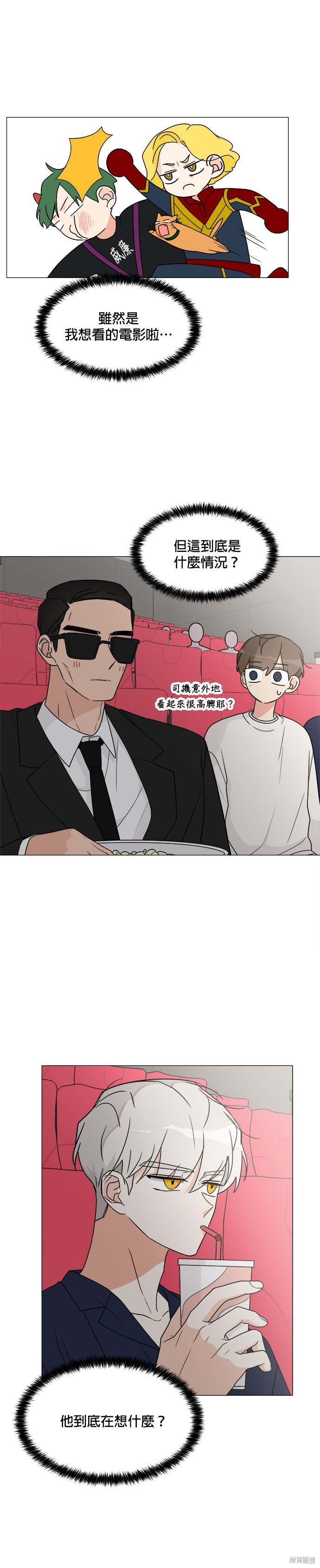 《少女180》第17话 第14页
