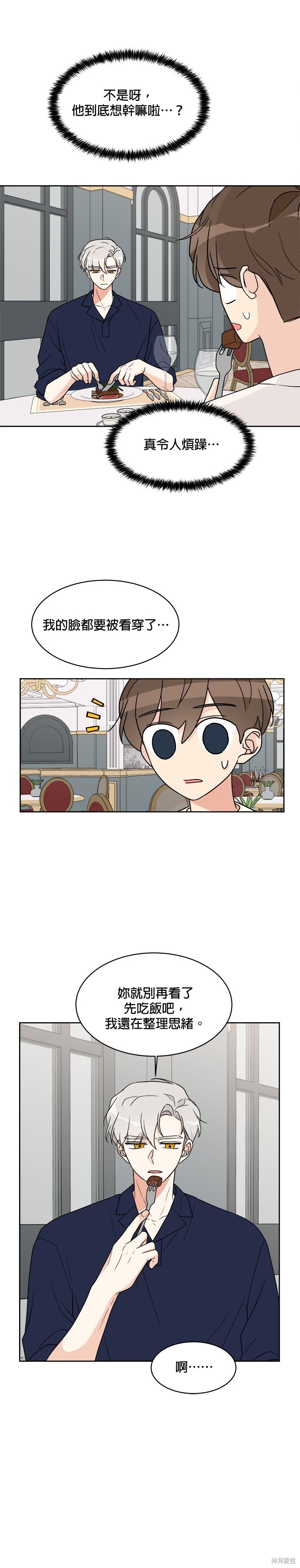 《少女180》第17话 第17页