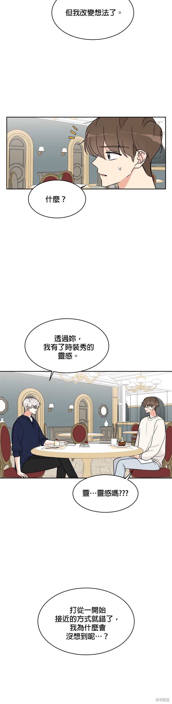 《少女180》第17话 第21页