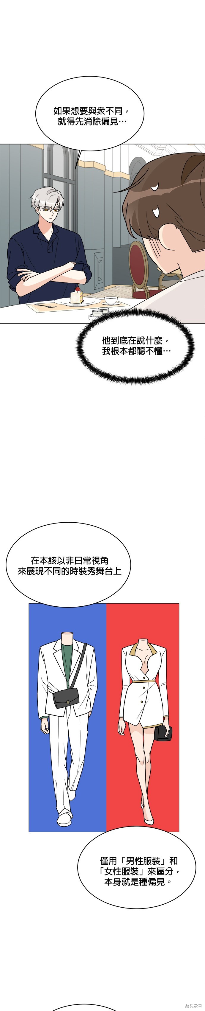 《少女180》第17话 第22页