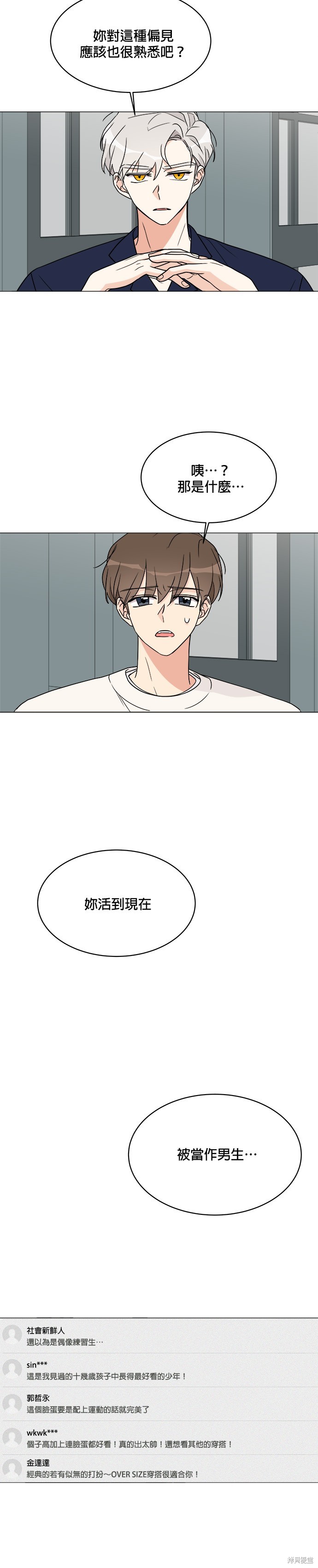 《少女180》第17话 第23页