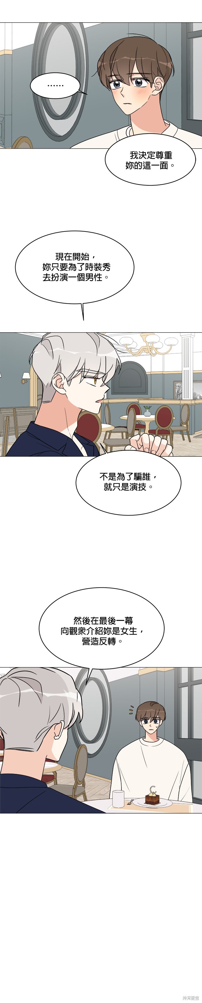 《少女180》第17话 第25页