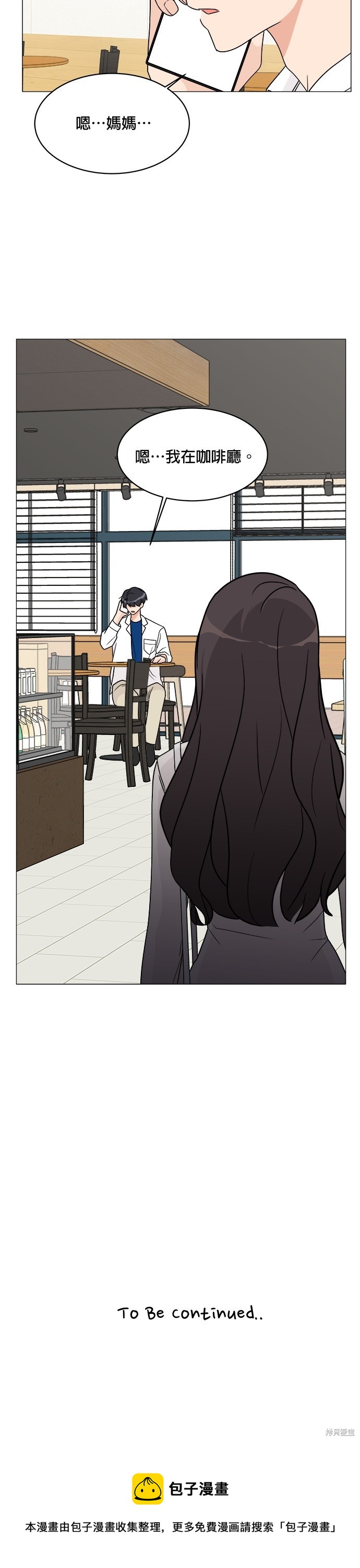 《少女180》第17话 第31页